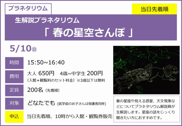 0510春の星空さんぽ