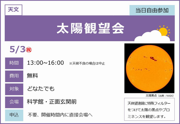 0503太陽観望会