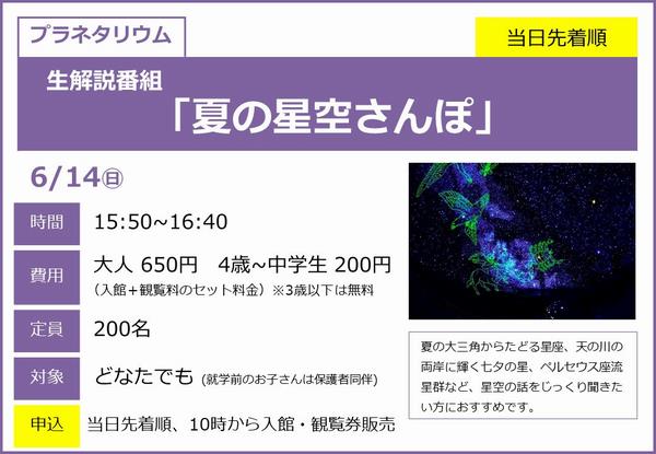 0614夏の星空散歩