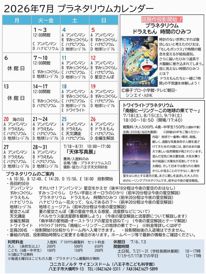 7月催し物