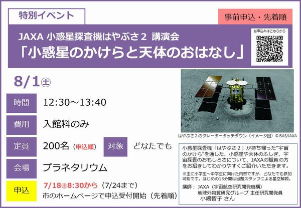 0801_JAXA講演会