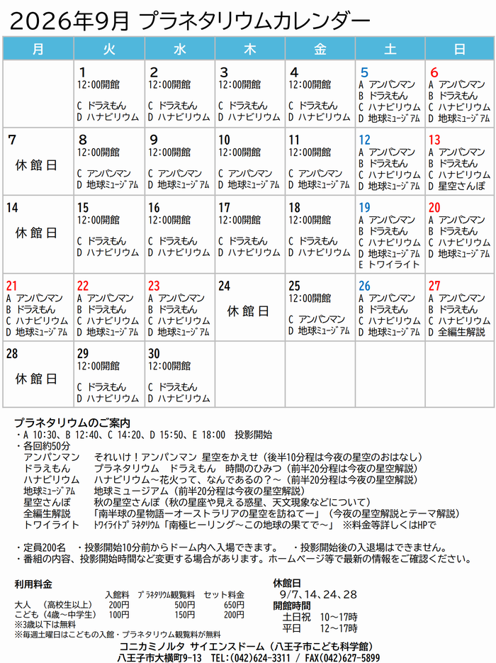 9月プラネカレンダー