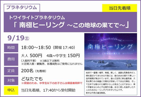 0919_南極ヒーリング