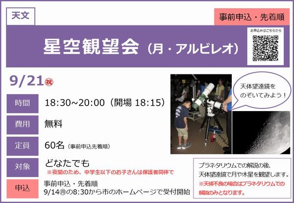 0921_星空観望会