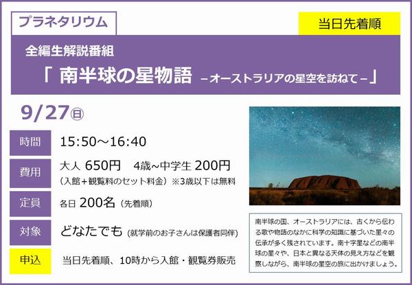 0927_南半球の星物語