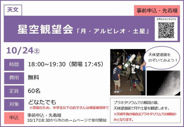 1024_星空観望会
