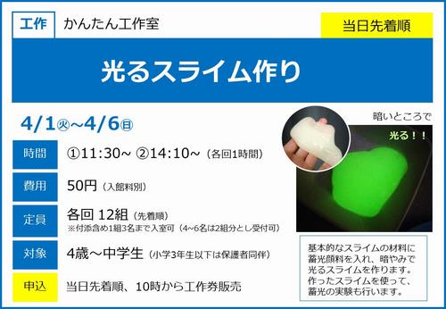 0401＿光るスライム