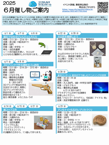 6月　催し物