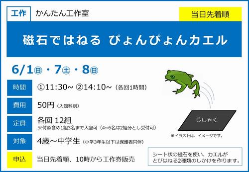 0601_ぴょんぴょんカエル
