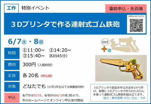 0607＿ゴム鉄砲