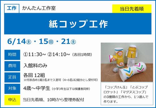 0614＿紙コップ