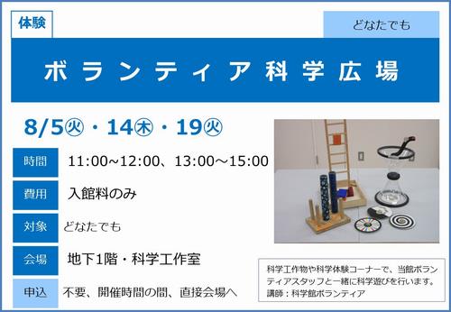 0805_ボランティア科学広場