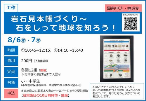 0806＿岩石見本帳づくり