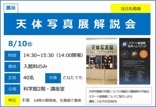 0810＿天体写真展解説会