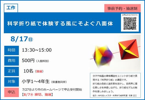 0817＿科学折り紙