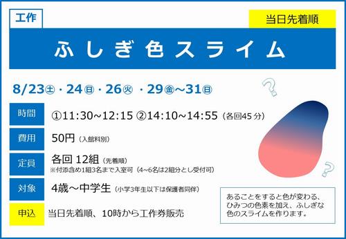0823＿ふしぎ色スライム