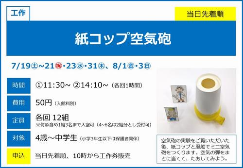 0801＿紙コップ空気砲