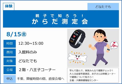0815_からだ測定会