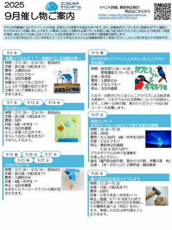9月催し物おもて