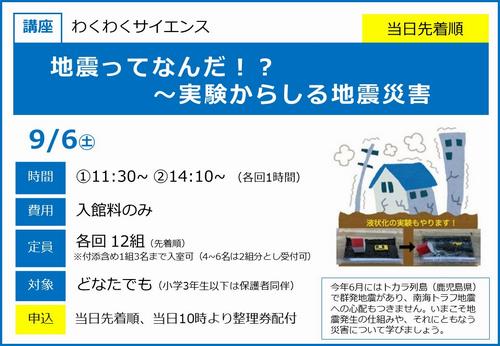 0906＿地震ってなんだ