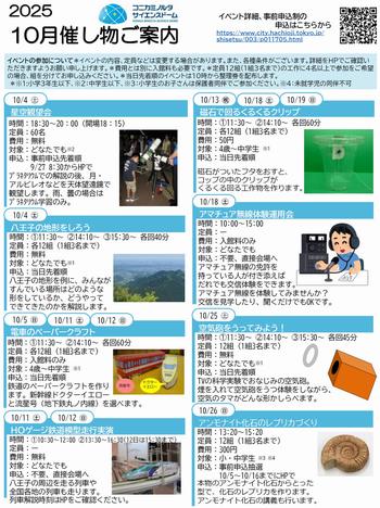 10月催し物