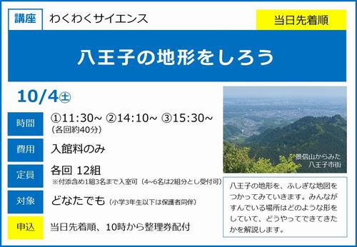 1004＿八王子の地形をしろう