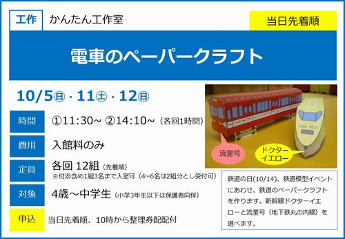 1005＿電車のペーパークラフト