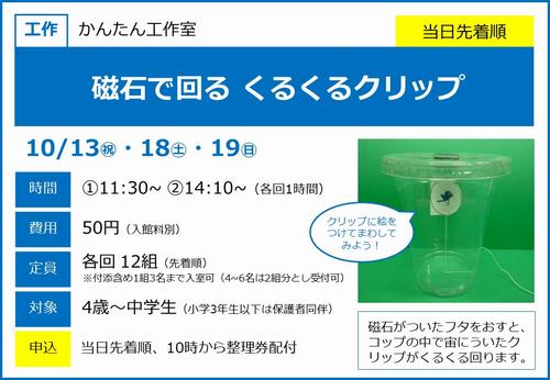 1013＿くるくるクリップ