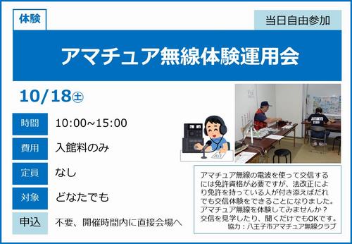 1018＿アマチュア無線