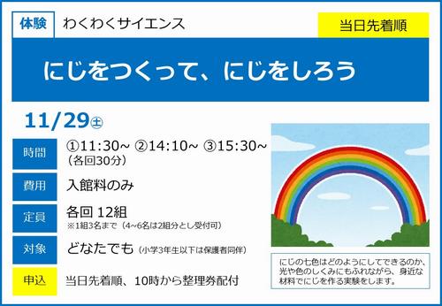 1129_にじをつくってにじをしろう
