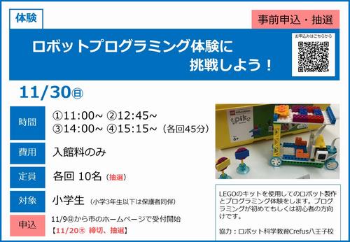 1130_ロボットプログラミング