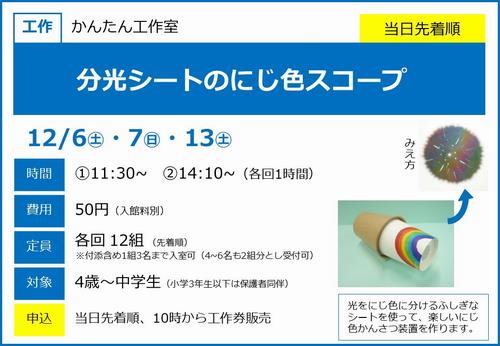 1213_分光シート