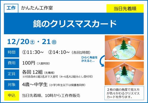 1220_鏡のクリスマス