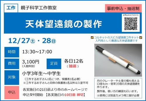 1227_天体望遠鏡