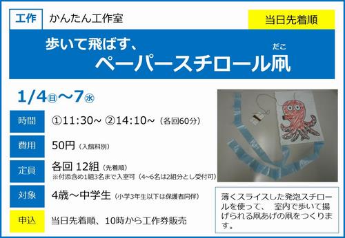 0104_スチロール凧