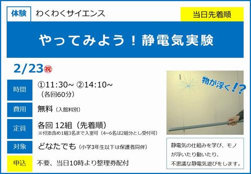 0223＿静電気実験