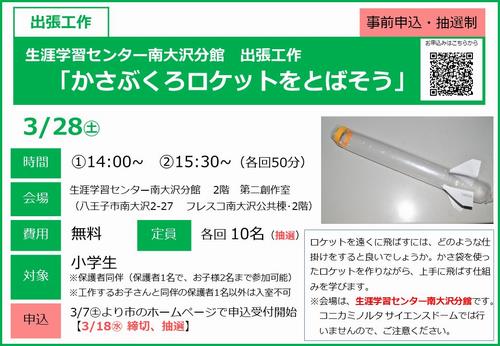 0328＿かさぶくろ