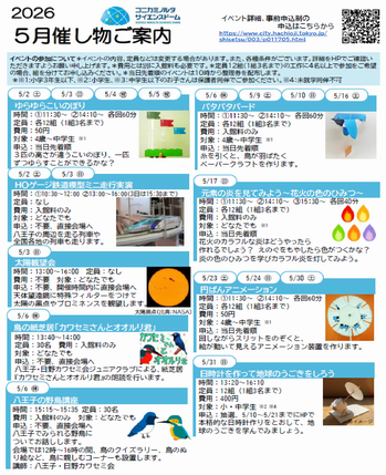 5月催し物ご案内