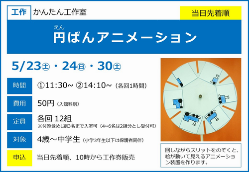 0523-30円ばんアニメ