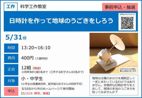 0531日時計
