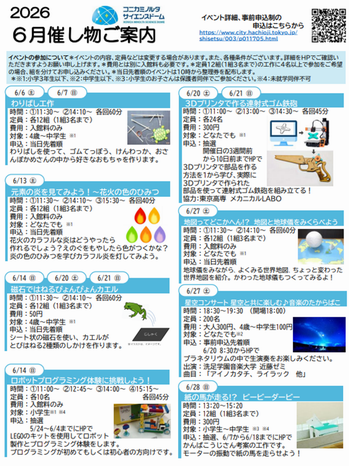 6月催し物案内