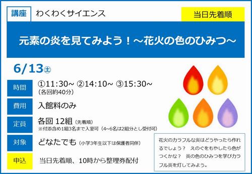 0613元素の炎を見てみよう