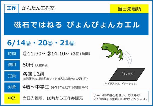 0614ぴょんぴょんカエル