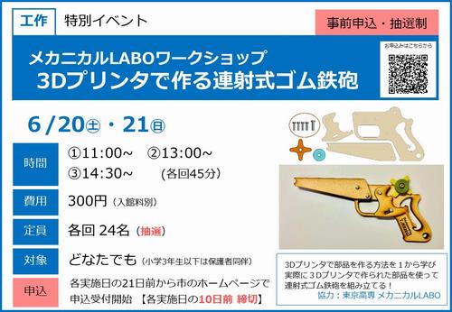 0620連射式ゴム鉄砲