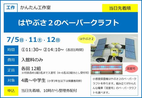 0705＿はやぶさ
