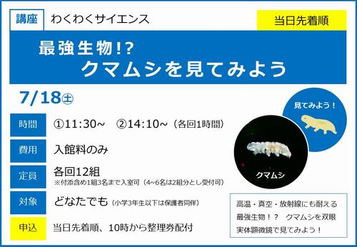 0718＿クマムシ
