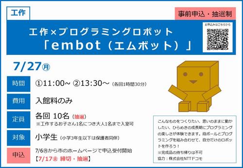 0727＿エムボット