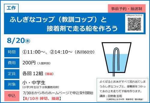 0820_ふしぎなコップ