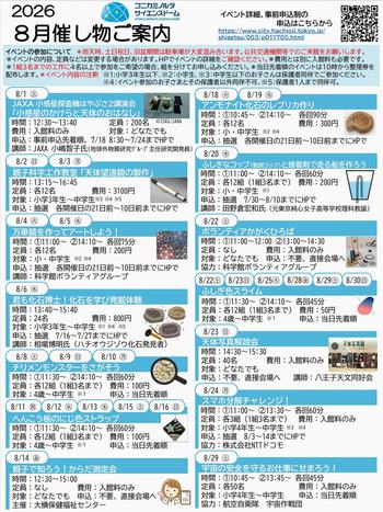 8月催し物ご案内