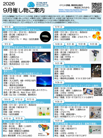 9月催し物ご案内